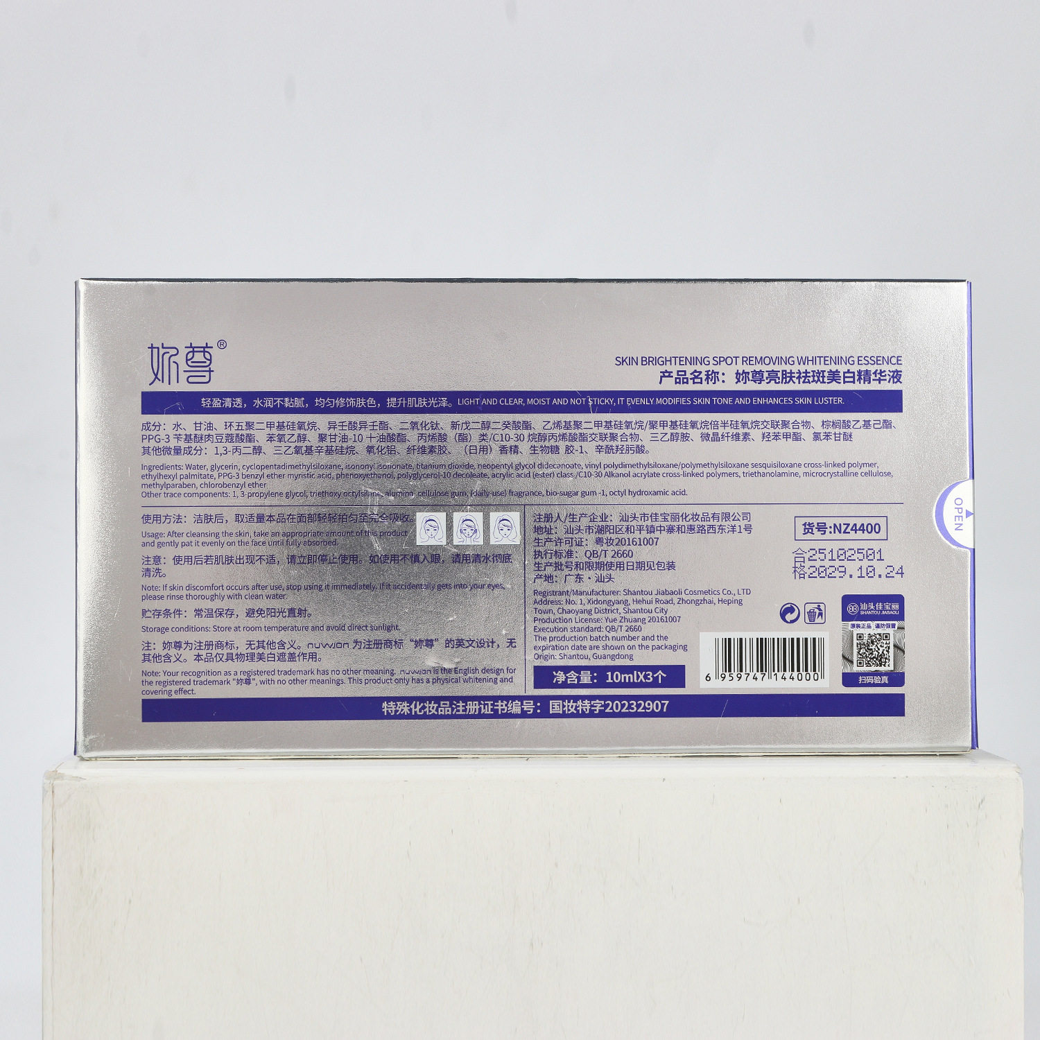 妳尊亮肤祛斑美白精华液 轻盈清透水润不黏腻美白淡斑液态精华液,淘宝优惠券,粉丝福利购,淘宝优惠卷