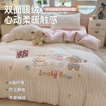 Ins Style A-Type Cartoon Thickeneded Milk Velvet Four-Piece Winter Patch Embroidered Coral Velvet Fleece-Lined Bed Sheetss, Quilt Covers and Fitted Bed Sheetss