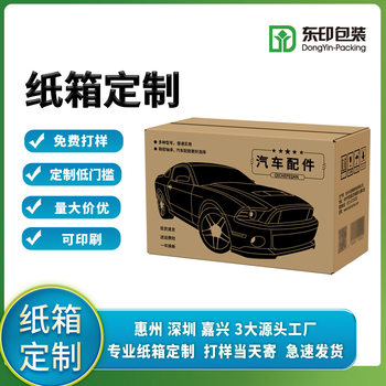 Customized Cartons, Three-Layer and Five-Layer Turnover Boxes, Storage and Moving Boxes, Huizhou and Zhejiang Factory Logistics Packaging Express Boxes