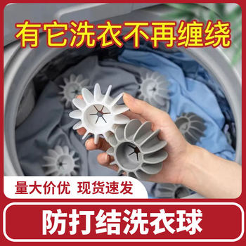 Washing Machine Decontamination Cleaning Roller Sunflower Anti-Knot Artifact Anti-Tangle Household Laundry Ball Drum Impeller