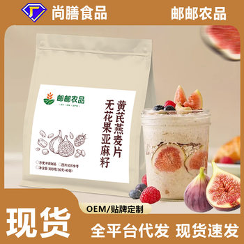 Youyou Agricultural Products Fig Flaxseed Astragalus Oatmeal Breakfast Meal Replacement Ready-To-Eat Brewed Oatmeal