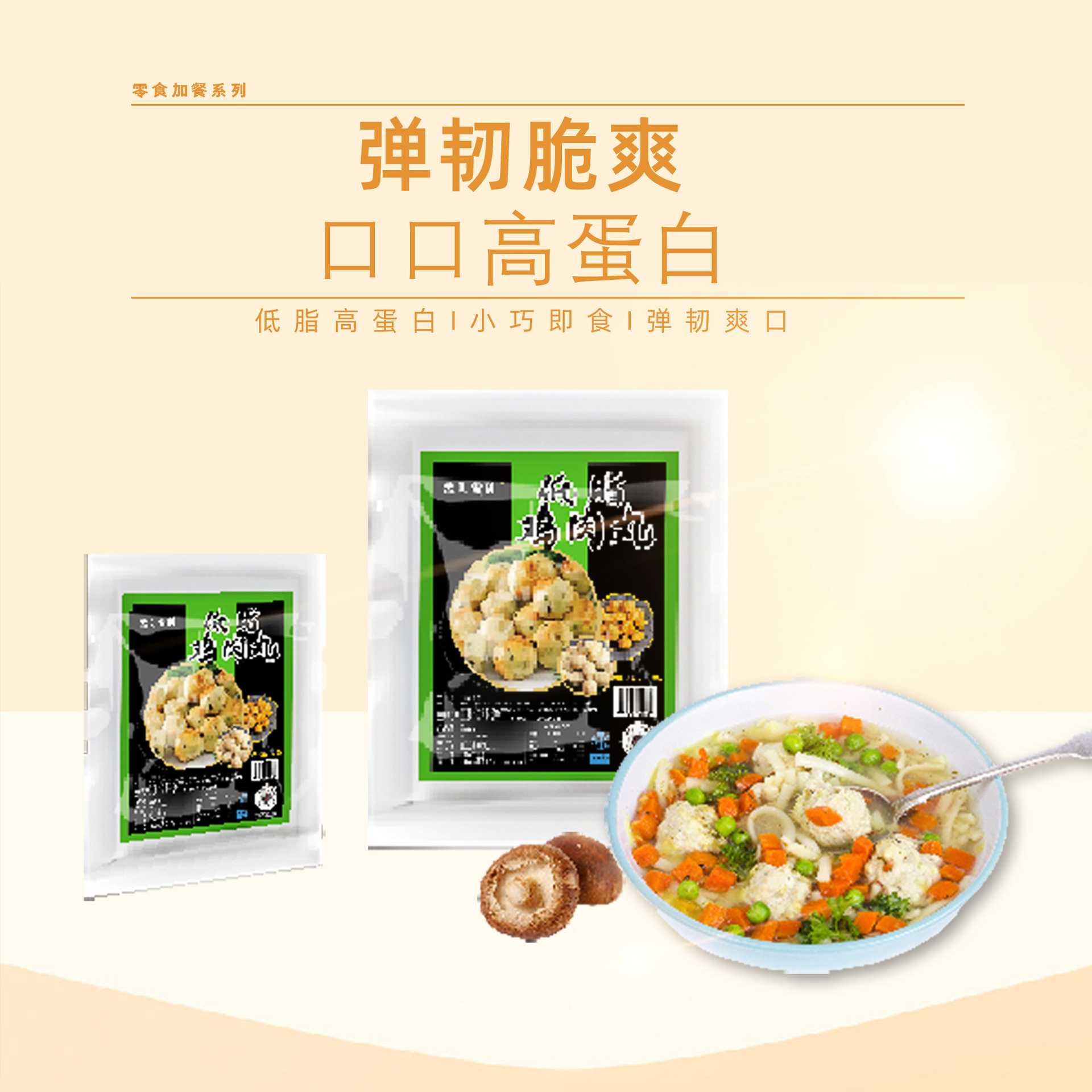 Packaging Wholesale Low-Fat Chicken Meatballs, Beef Meatballs, Pork Meatballs, Hot Pot Meatballs, Branded Chicken Breast Mixed Vegetables
