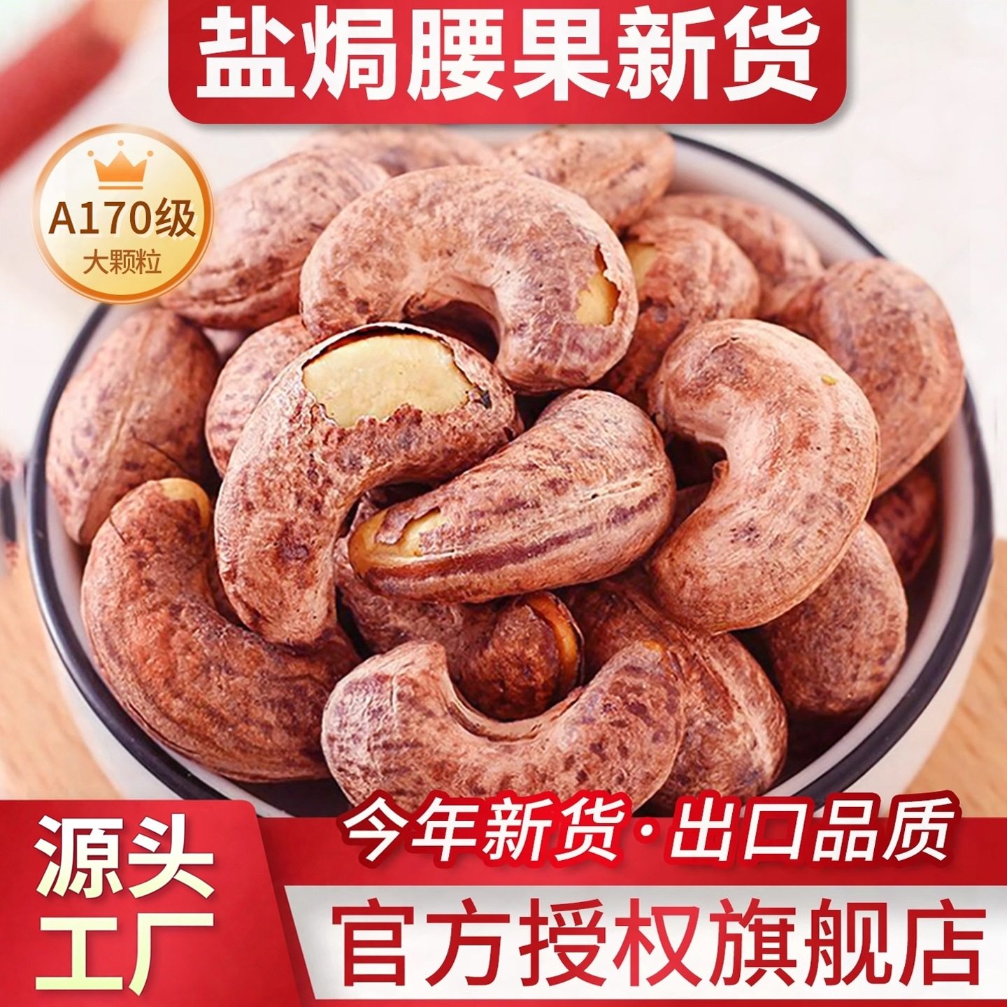 [Wholesale Dropshipping] Purple Cashew Nuts in Bulk Canned New Arrival Nuts Bulk Purple Cashew Salted Snacks