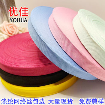 Spot supply polyester network silk color inner edging band network silk plain weave inner edging network silk black thick