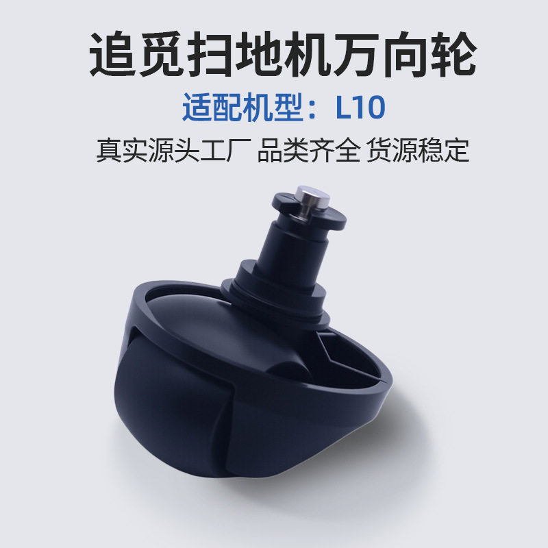 Chuimi Sweeper L10Pro L10Plus 1t X10 X20X30 Universal Wheel Guide Wheel Walking Wheel Accessories