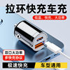 Car charger USB super fast charger car charger 100W invisible metal pull ring PD30W flash charge 66W