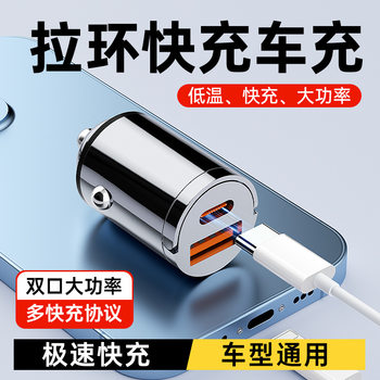 Car charger USB super fast charger car charger 100W invisible metal pull ring PD30W flash charge 66W