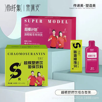 Le Peizi Super Molded Burning Drink Solid Beverage Super Model Plan Oil Orange Plant Extraction Bye-bye Drink Ling Fiber Set Fiber Rhyme Set