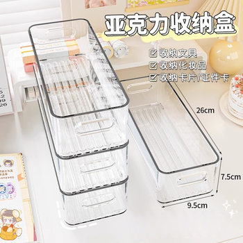 Desktop Storage Box Long Strip Narrow Long Rectangular Acrylic Transparent Sundries Stationery Socks Gap Box Small Objects