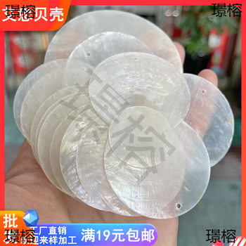 Natural Semi-Transparent Shell Material 5 to 90mm Mirror Shell Colorful Disc Wedding DIY Wind Chime Lamp Jewelry Accessories