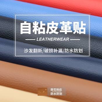 On behalf of cross-border self-adhesive leather pu litchi pattern sofa repair subsidy leather bed seat patch repair factory direct supply