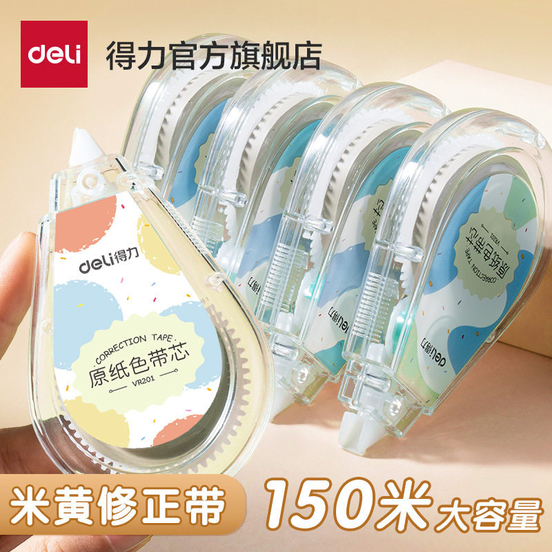 Deli VR200 base paper color beige correction tape special correction tape for junior high school students large capacity examination correction tape
