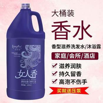 Barber Shop and Hair Salon Special Large Barrel Perfume Shampoo Shampoo Hotel Hotel Bath Club Large Bottle Conditioner