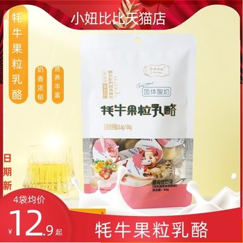 High-Speed Rail Version of the Same Style: Bibi Yak Fruit Yogurt Bars, Solid Yogurt Cheese Sticks with Yak Fruit Yogurt