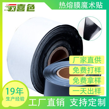 Factory Wholesale Hot-Pressed High-Frequency Nylon Hot-Melt Adhesive Velcro High-Frequency Protective Gear Tpu Waterproof Backing Tape Adhesive Backing