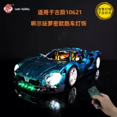 Lp Building Block Lighting Suitable for Guli 10621 Supercar Alfa Romeo Electroplated Limited Edition Building Block Lighting