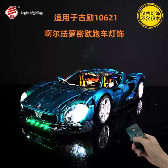 Lp Building Block Lighting Suitable for Guli 10621 Supercar Alfa Romeo Electroplated Limited Edition Building Block Lighting