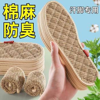 wormwood deodorant cotton linen insole men's and women's sweat-absorbent deodorant breathable handmade super soft and comfortable linen special insole for sweaty feet