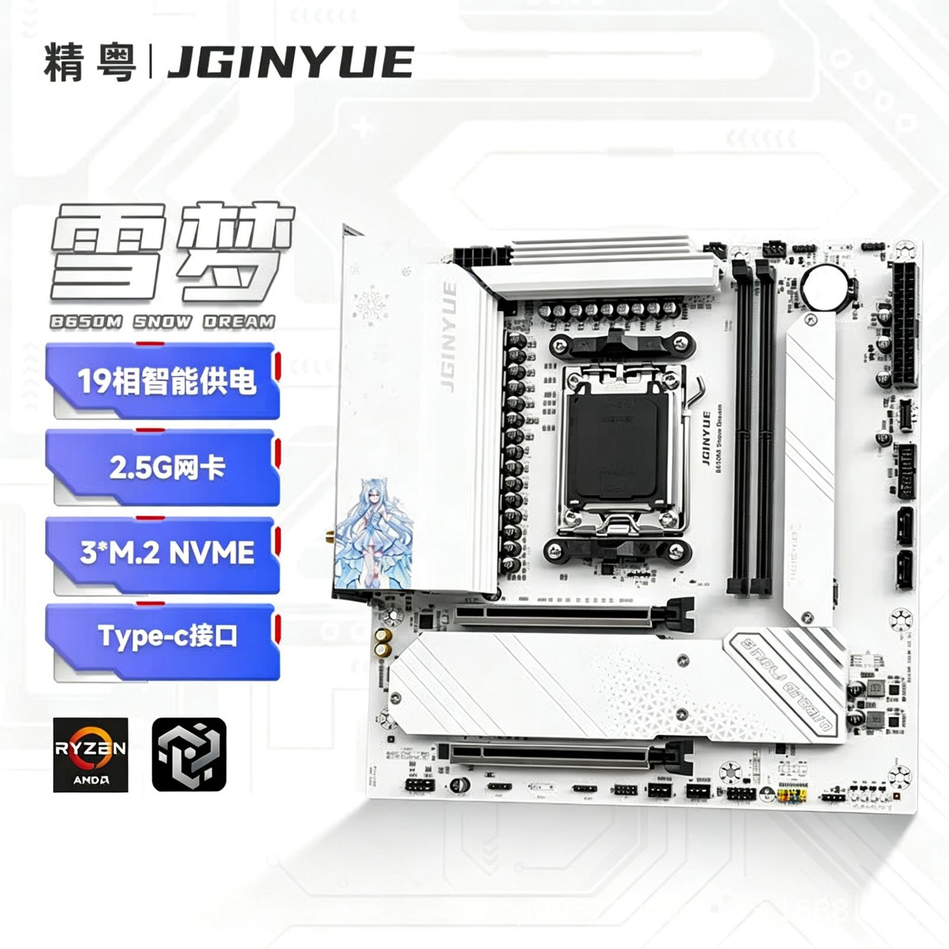 Jingyue B650M Snow Dream Snow Dream AM5 игровая материнская плата для настольного компьютера DDR5