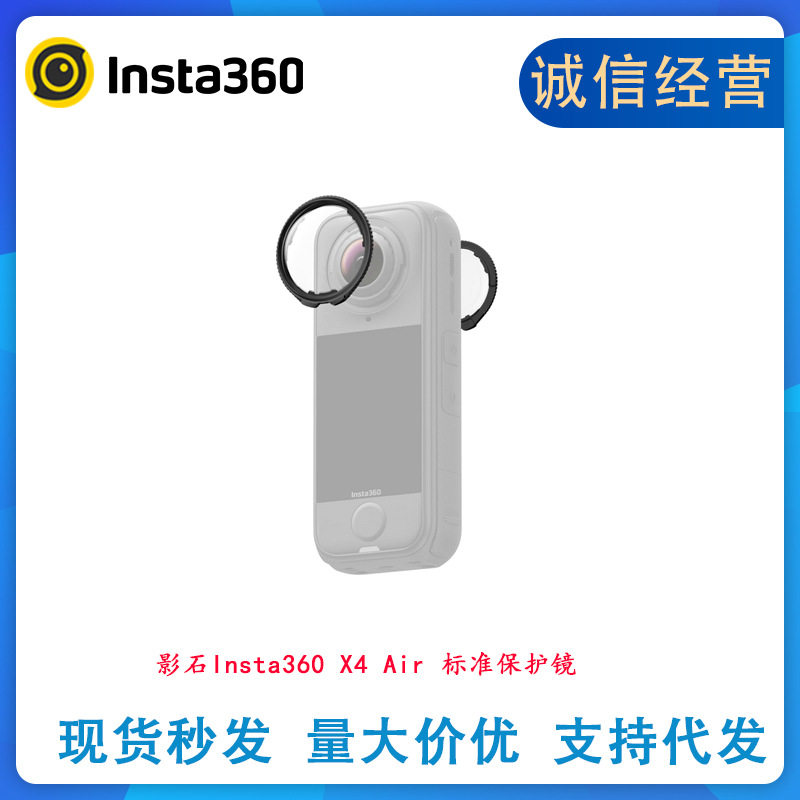 สั่งซื้อนำเข้า Shadowstone insta360 X4 Air เลนส์ป้องกันมาตรฐานฝาครอบเลนส์แบบถอดได้อุปกรณ์เสริมดั้งเดิม จากจีน 1688 taobao alibaba tmall
