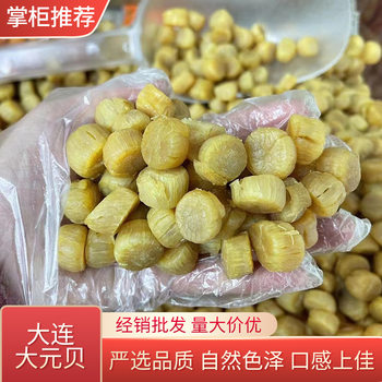 Dalian Dried Scallops in Stock Wholesale 500g 300 Pieces for Soup and Porridge Fresh Sweet Scallop Dried Seafood