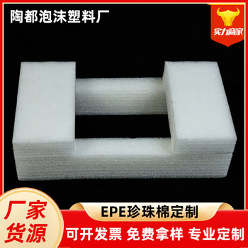 In-Stock Epe Pearl Cotton Egg Tray, Irregular Pearl Cotton Sheet, Foam Cotton Inner Tray, Anti-Collision Filling Cotton, Pearl Cotton