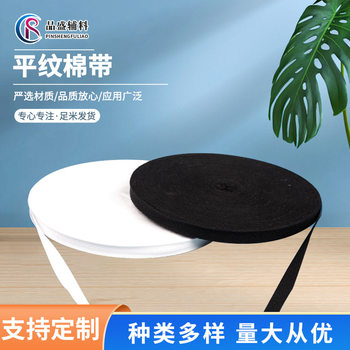 Cotton Ribbon Manufacturers Herringbone Cotton Ribbon Clothing Accessories Plain Cotton Ribbon Trademark Printing Cotton Ribbon Cotton Ribbon