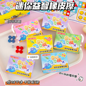 New Rubber Flying Chess Multiplayer Game Chess Canteen Toys Hot Sale Popular Training Department Kindergarten Gift Rewards
