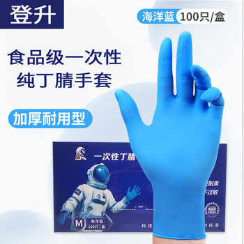 Dengsheng DS2005 Disposable 5G Pure Nitrile Gloves Powder-Free Hemp Surface Oil-Resistant Durable Acid and Alkali Resistant Blue Nitrile Gloves