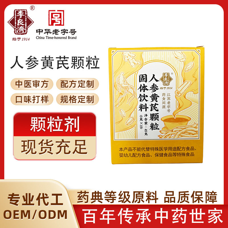 Li Liangji Oem Customized Ginseng and Astragalus Granules Solid Drink for Health Care Oem/Odm Drink
