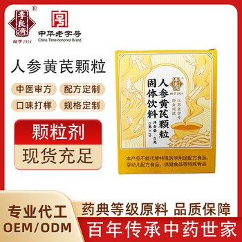 Li Liangji Oem Customized Ginseng and Astragalus Granules Solid Drink for Health Care Oem/Odm Drink