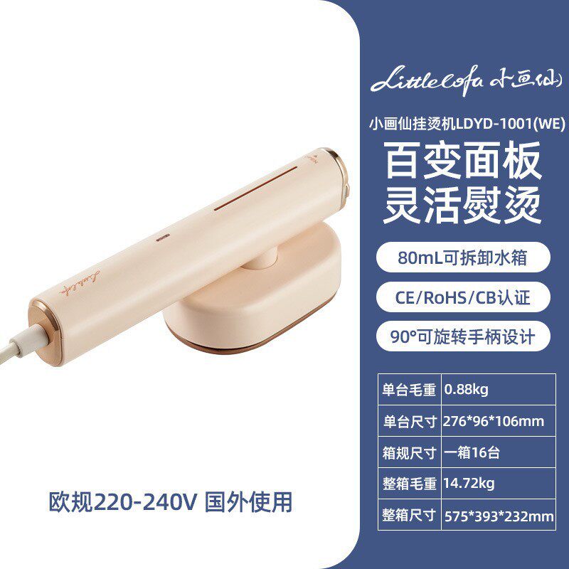 小画仙吸附挂烫机家用手持蒸汽电熨斗小型便携衣服熨烫机宽电压