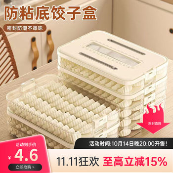 Dumpling Box Multi-Layer Household Food-Grade Frozen Special Fresh-Keeping Wonton Quick-Frozen Kitchen Refrigerator Storage Box New Style