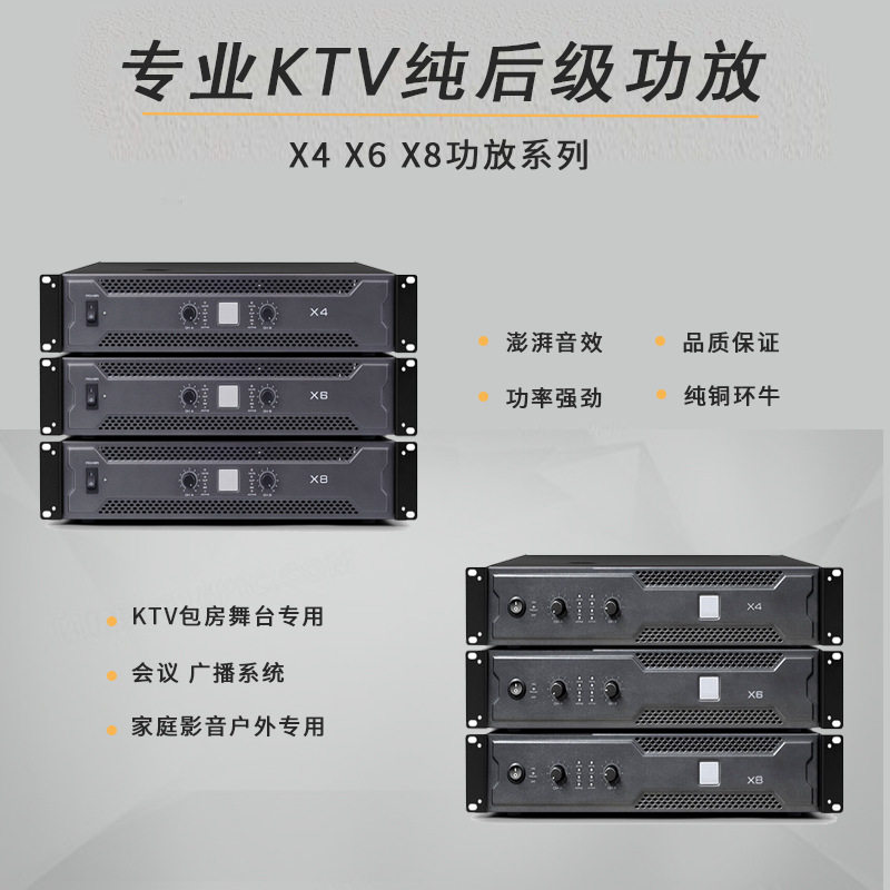 Pure Power Amplifier X8 Dual-Channel High-Power Post-Stage Amplifier for Stage, Ktv, Bar Entertainment, Professional Amplifier