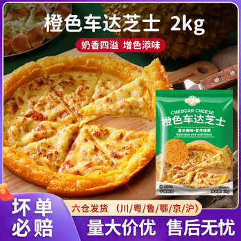 Siyalu orange Chada cheese Shredded Pizza golden edge baking cheese shredded baked rice Chada Western food Chada shredded commercial