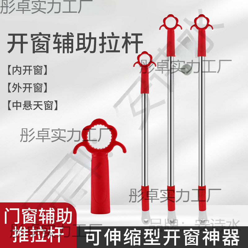Window Opening Tool for Doors and Windows, Auxiliary Rod for Opening Windows, Bay Window Skylight, Internal and External Window Opening and Closing, Sliding Telescopic Rod, Clothes Rod Fork