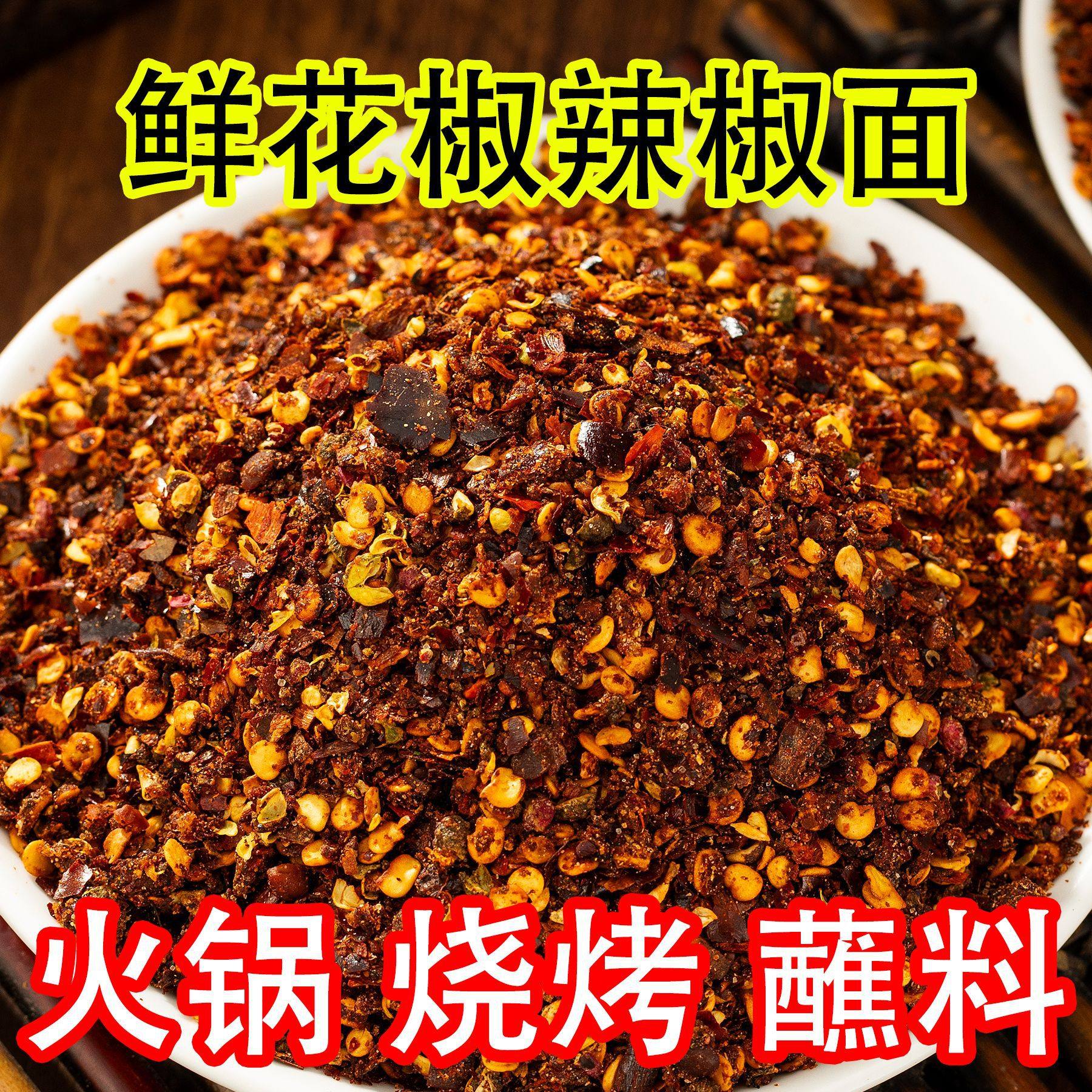 Guizhou specialty fresh pepper spicy chili noodles hot pot barbecue dip spicy seasoning chili noodles spicy commercial