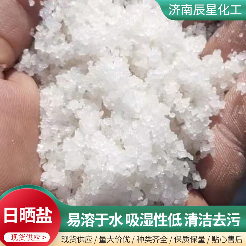 Solar Salt Industrial Salt Sea Salt Large, Medium and Small Granular Salt Snow Melting Boiler Water Treatment Hot Compress Industrial Grade Solar Salt