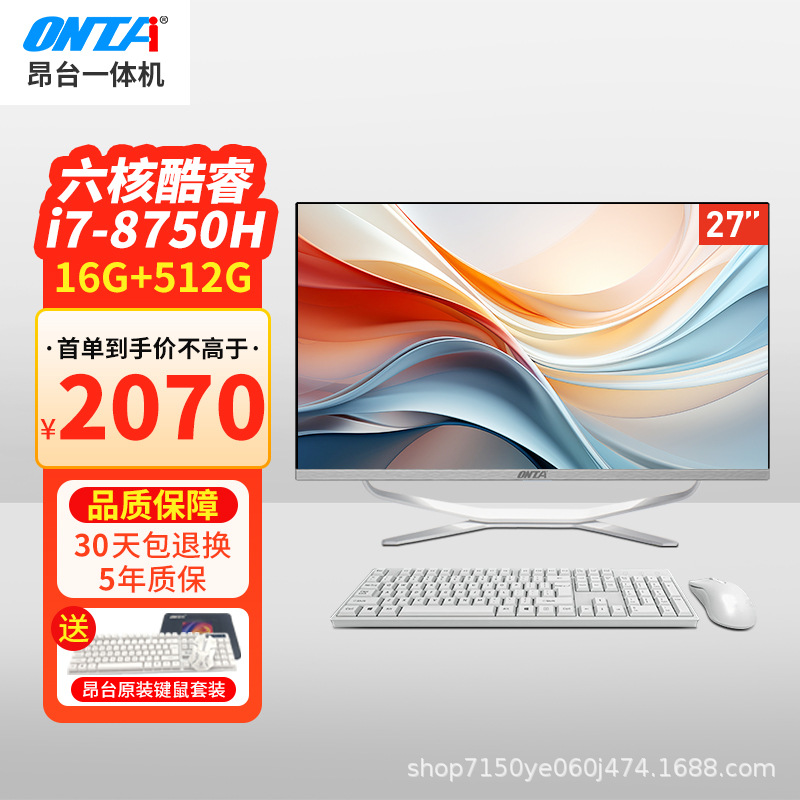 首单直降 昂台T系列新款超薄商用办公电脑一体机台式机电脑全套
