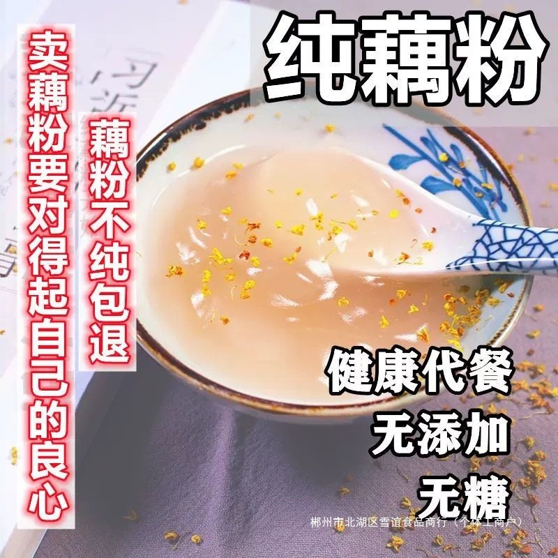 Pure Lotus Root Powder, Original Lotus Root Powder, Commercial Stall Lotus Root Powder, Breakfast Meal Replacement, Sucrose-Free Household Bulk