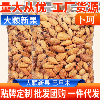 Almond 10 Jin whole box wholesale hand-peeled thin shell large almond nuts fried goods bagged dried fruit office snacks delivery
