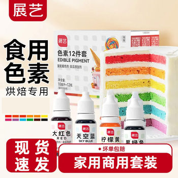 Zhan Yi Edible 4-Color Food Coloring for Cream Frosting, Steamed Buns, Cakes, Home Use, Special Baking Ingredients