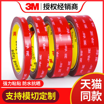 3m double-sided tape wholesale customizable strong car dual-use foam adhesive seal waterproof high temperature resistant 3M tape