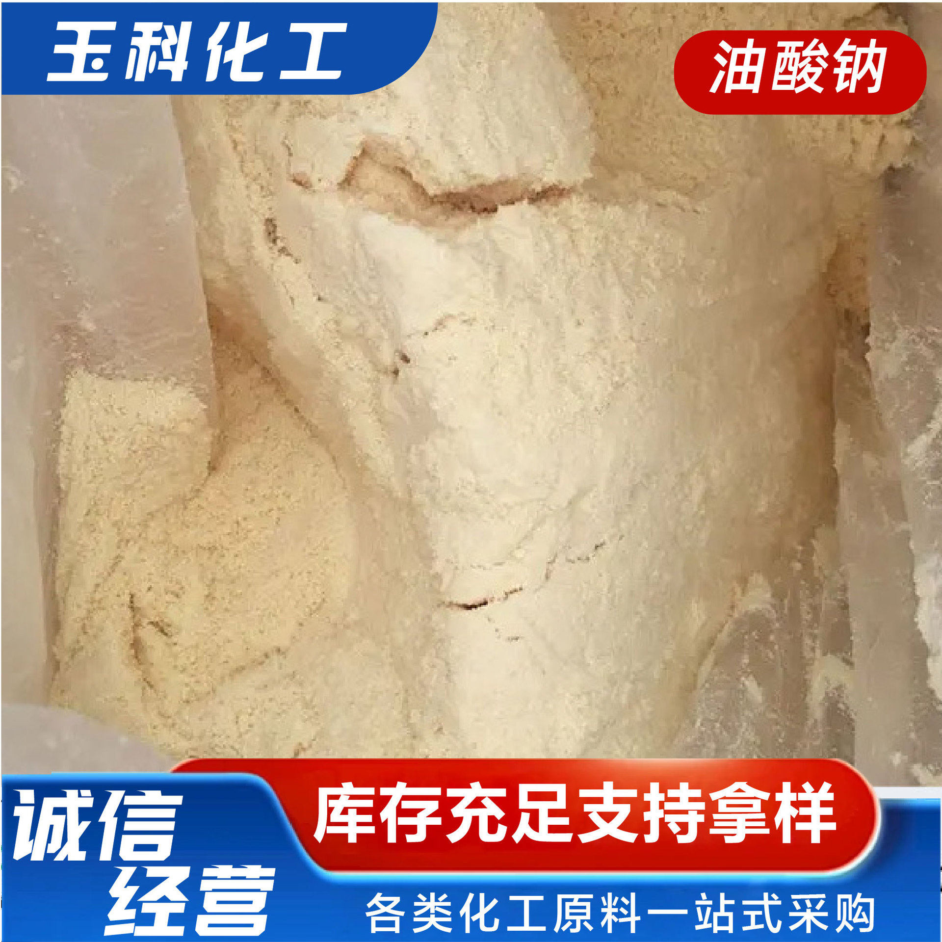 Sodium Oleate Industrial Surfactant Emulsifier Soap Making Sodium Octadecenyl Oleate Salt Soap Anion Sodium Oleate