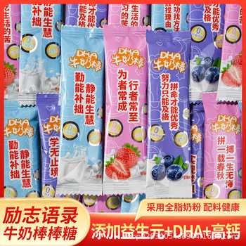 Inspirational Quotations Prebiotics High Calcium Milk Stick Add DHA Milk Tablets Reward Students Gift Milk Bean Milk Stick Candy