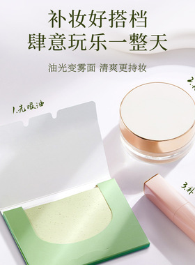 健美创研面部吸油纸100片便携抽取式香氛吸油面纸彩妆化妆工具