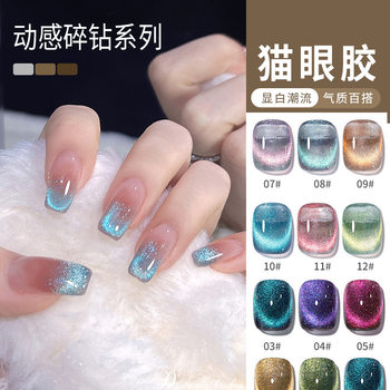 Crystal Cat's Eye Nail Polish Gel Nail Gel 2025 New Ice Glass Beads Cat's Eye Gel Manicure Ice Transparent Whitening Factory