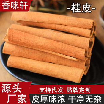Customized Cinnamon Household Dry Goods with Skin Cinnamon Seasoning Spices Catering Marinade Bulk Stew Marinade 100g Cinnamon