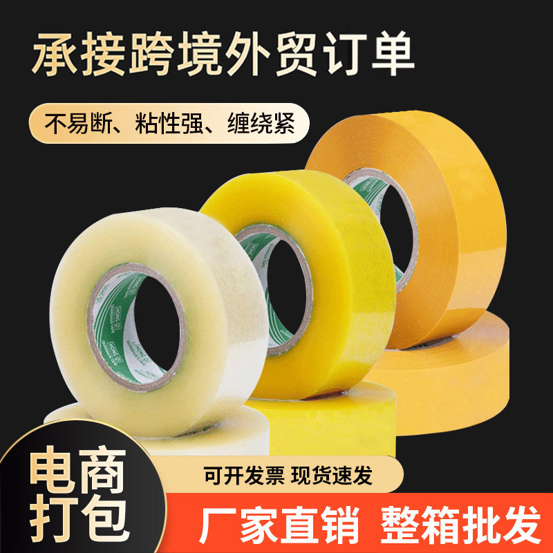 Transparent sealing tape bandwidth 4.5*2.5 express packing tape beige sealing adhesive factory wholesale
