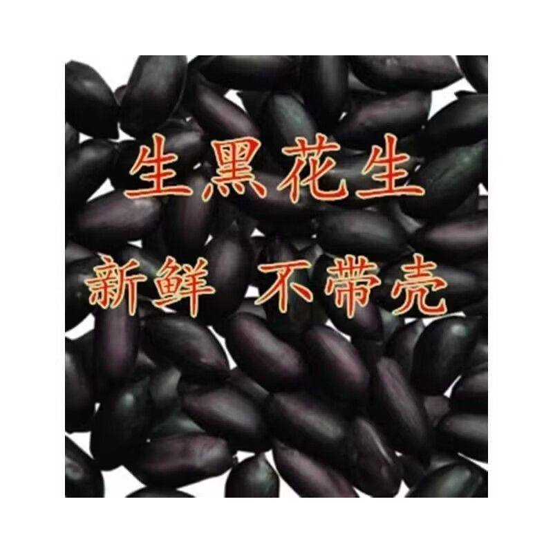 Premium Cooked Black Peanuts, New Stock, Shandong Specialty Black Peanuts, Shelled Black Peanuts Wholesale for Porridge